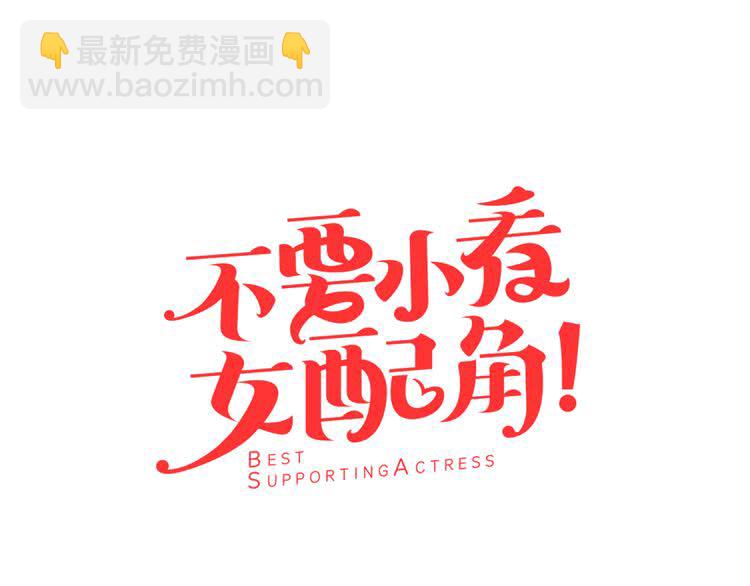 🍵不要小看女配角！ 第36话 我是皇太子的真爱吗？ 第5页