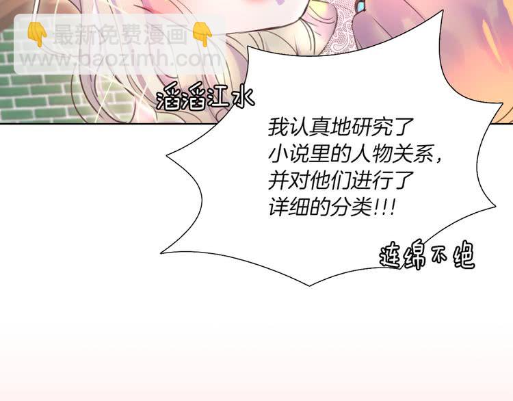 🍵不要小看女配角！ 第38话 蛇蝎美人要出场了！ 第16页