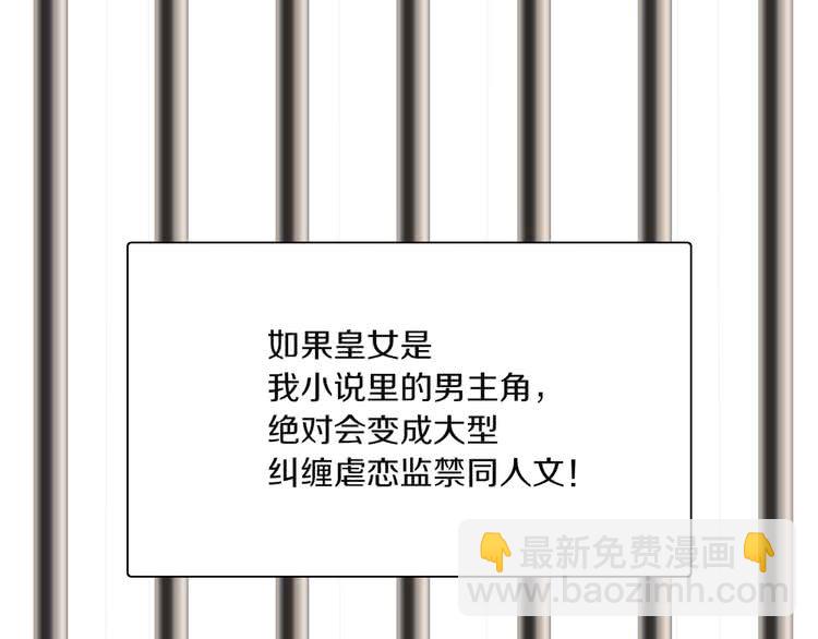 🍵不要小看女配角！ 第38话 蛇蝎美人要出场了！ 第21页
