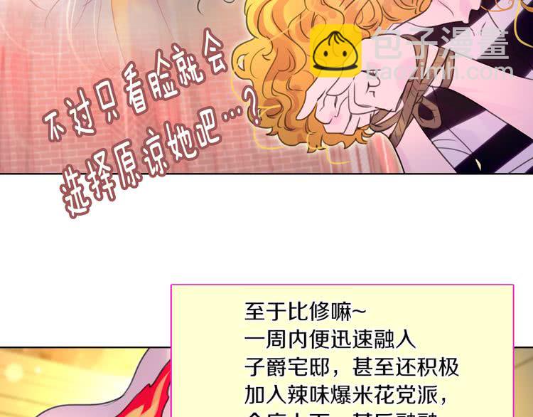 🍵不要小看女配角！ 第38话 蛇蝎美人要出场了！ 第24页