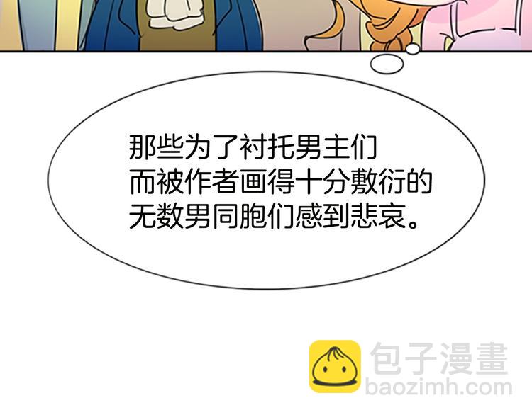 🍵不要小看女配角！ 第4话 我竟然能这么漂亮 第32页