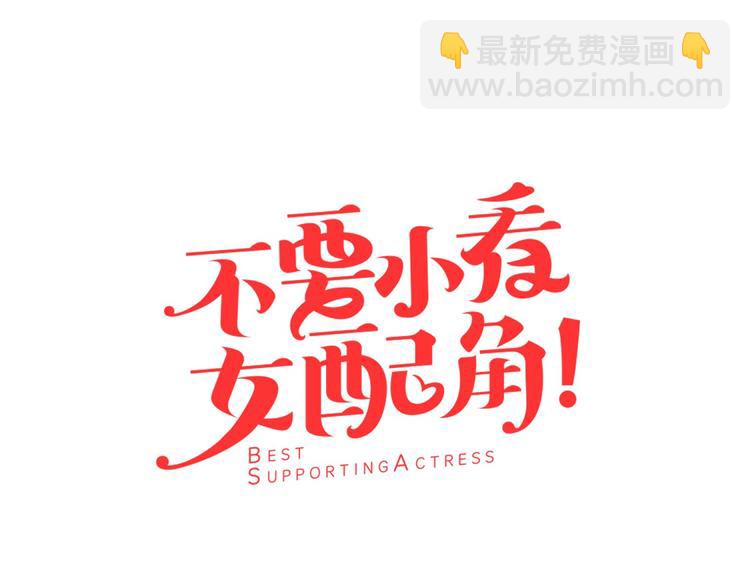 🍵不要小看女配角！ 第4话 我竟然能这么漂亮 第5页