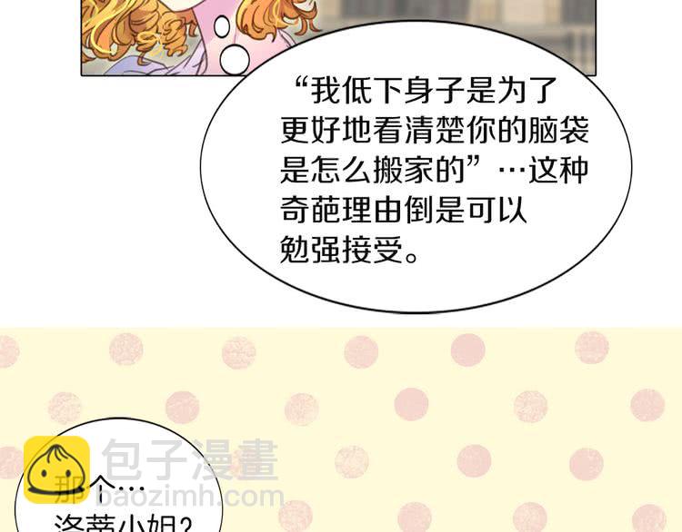 🍵不要小看女配角！ 第40话 无法无天的魔塔塔主 第16页