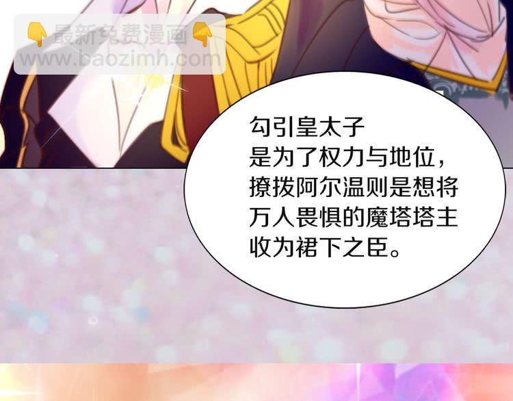 🍵不要小看女配角！ 第40话 无法无天的魔塔塔主 第4页