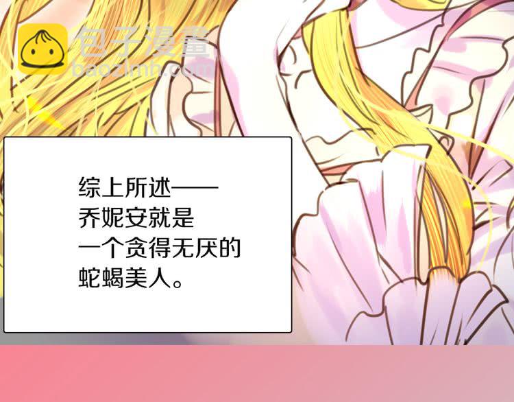 🍵不要小看女配角！ 第40话 无法无天的魔塔塔主 第6页