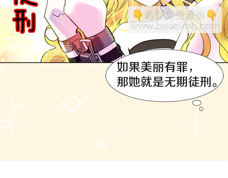 🍵不要小看女配角！ 第42话 蛇蝎女配出场 第30页