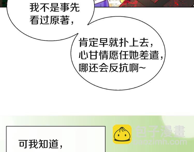 🍵不要小看女配角！ 第42话 蛇蝎女配出场 第36页
