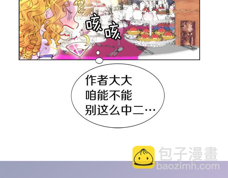 🍵不要小看女配角！ 第42话 蛇蝎女配出场 第4页