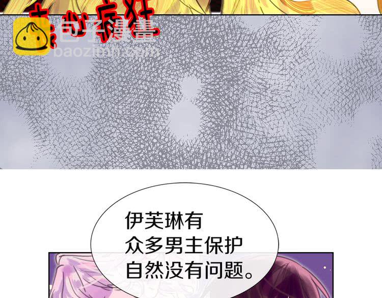 🍵不要小看女配角！ 第42话 蛇蝎女配出场 第44页