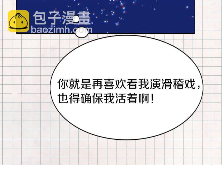 🍵不要小看女配角！ 第44话 你还没资格命令我 第26页