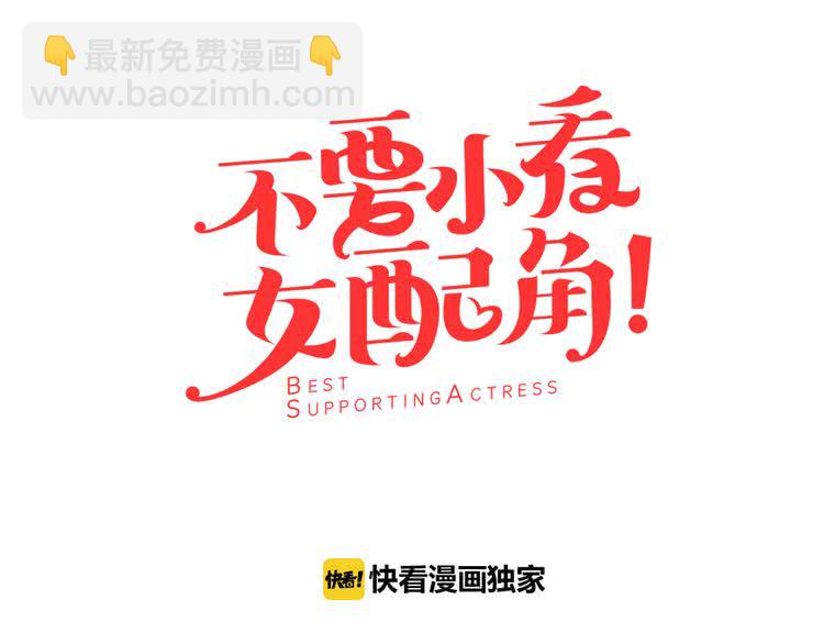 🍵不要小看女配角！ 第44话 你还没资格命令我 第9页