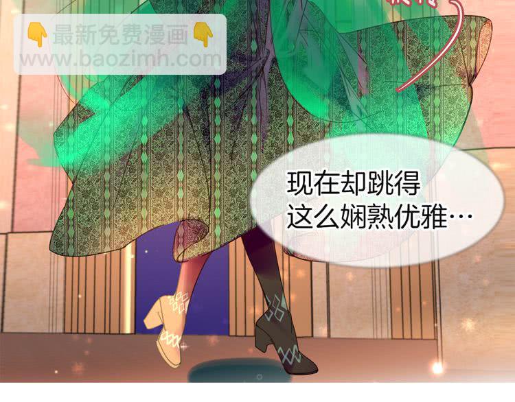🍵不要小看女配角！ 第46话 他邀请我跳舞 第2页