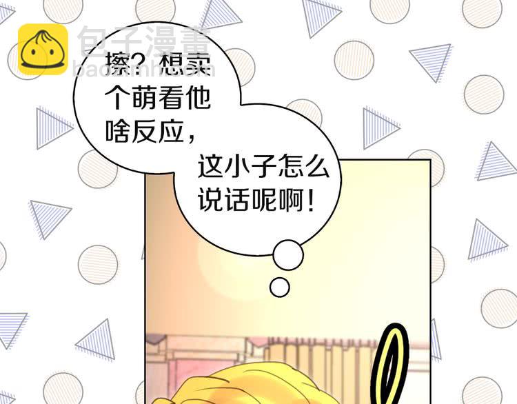 🍵不要小看女配角！ 第46话 他邀请我跳舞 第29页