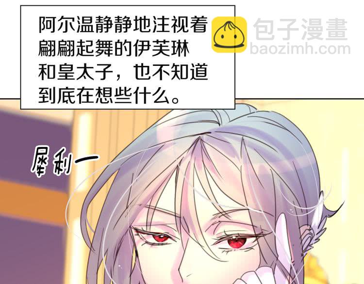 🍵不要小看女配角！ 第46话 他邀请我跳舞 第3页