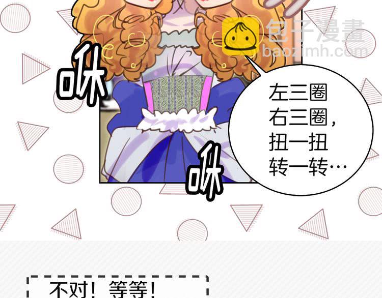 🍵不要小看女配角！ 第46话 他邀请我跳舞 第32页