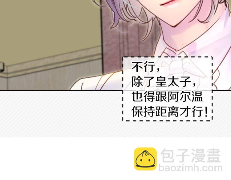 🍵不要小看女配角！ 第46话 他邀请我跳舞 第34页