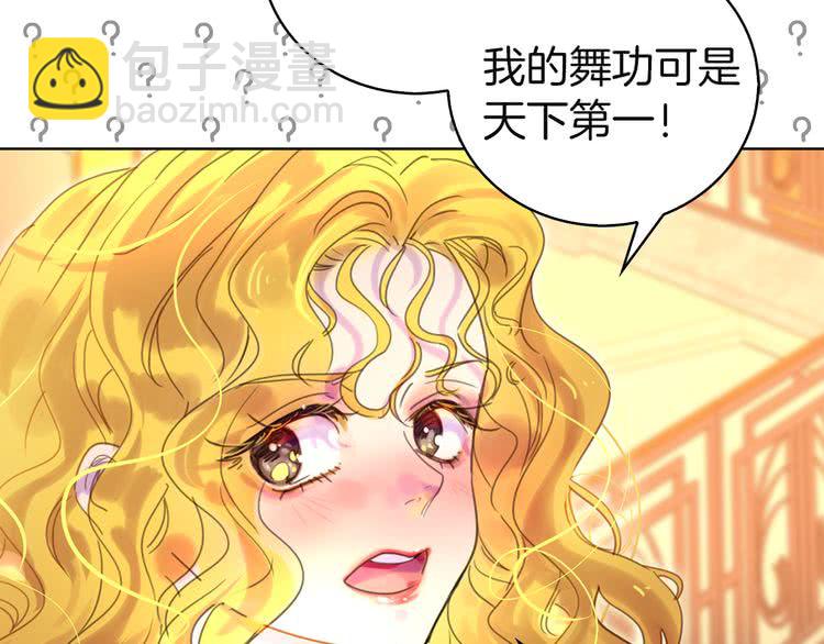 🍵不要小看女配角！ 第46话 他邀请我跳舞 第41页