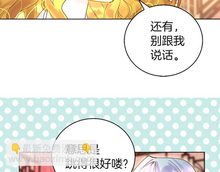 🍵不要小看女配角！ 第46话 他邀请我跳舞 第42页