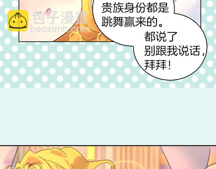 🍵不要小看女配角！ 第46话 他邀请我跳舞 第44页