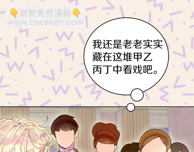 🍵不要小看女配角！ 第46话 他邀请我跳舞 第49页
