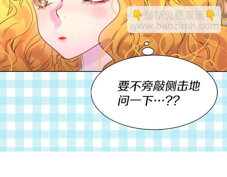 🍵不要小看女配角！ 第46话 他邀请我跳舞 第6页