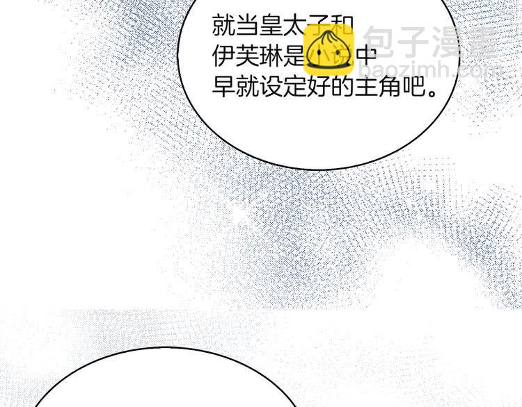 🍵不要小看女配角！ 第48话 我为什么这么在意她？ 第10页