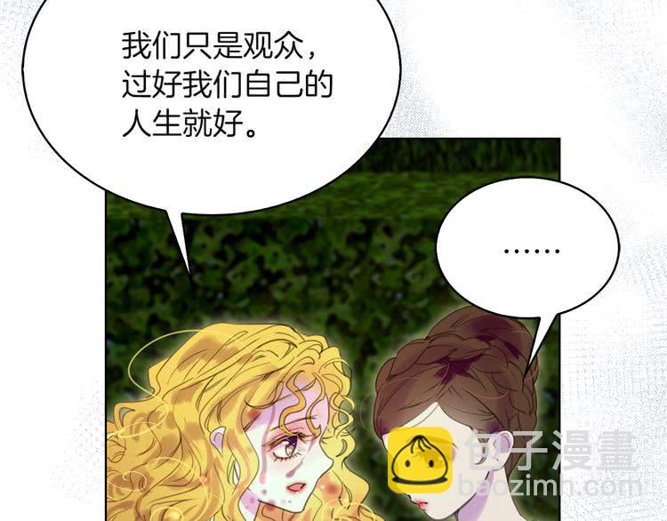 🍵不要小看女配角！ 第48话 我为什么这么在意她？ 第11页