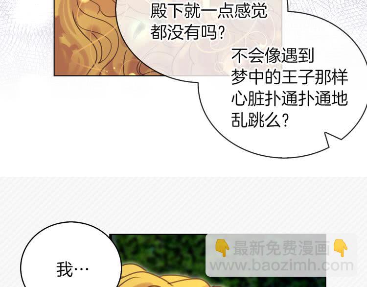 🍵不要小看女配角！ 第48话 我为什么这么在意她？ 第16页