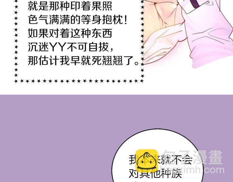 🍵不要小看女配角！ 第48话 我为什么这么在意她？ 第20页