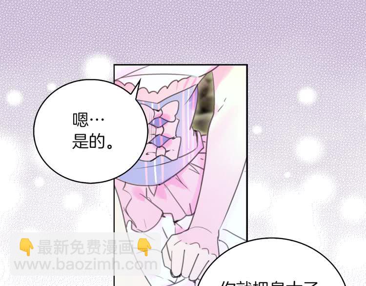 🍵不要小看女配角！ 第48话 我为什么这么在意她？ 第3页