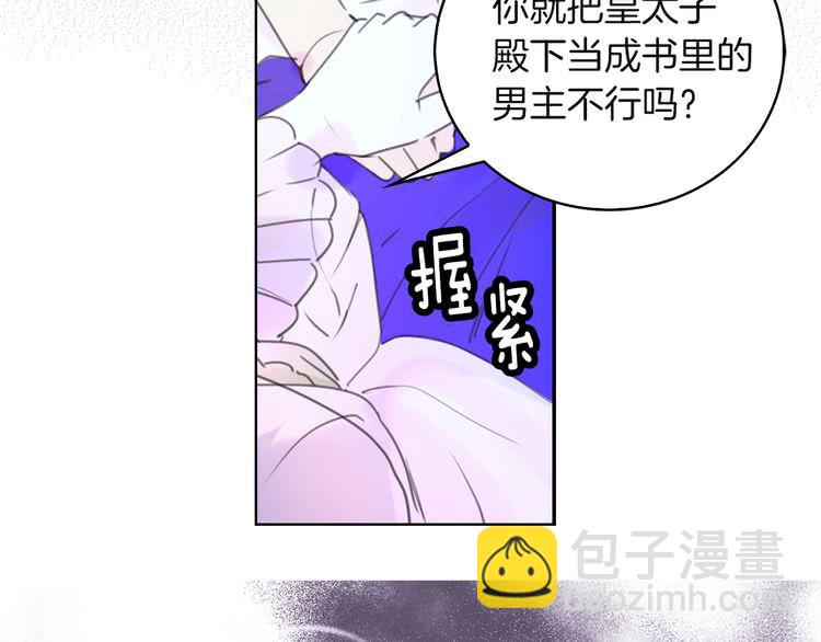 🍵不要小看女配角！ 第48话 我为什么这么在意她？ 第4页