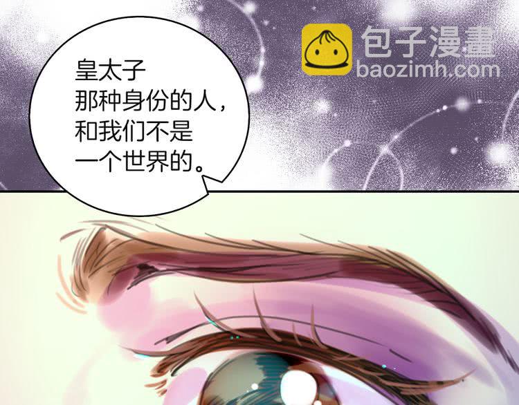 🍵不要小看女配角！ 第48话 我为什么这么在意她？ 第5页