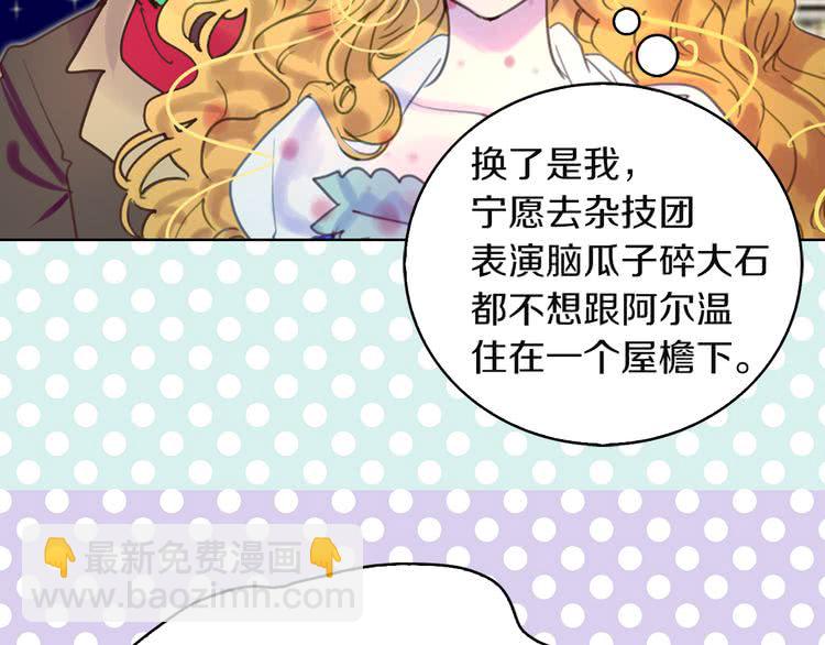 🍵不要小看女配角！ 第50话 天才的清洁魔法 第10页