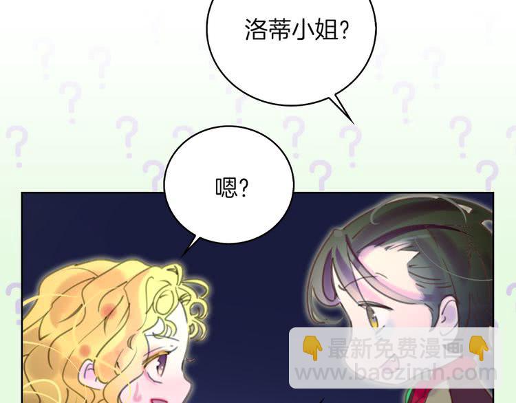 🍵不要小看女配角！ 第50话 天才的清洁魔法 第15页