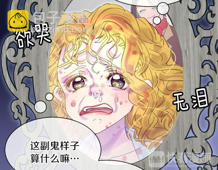 🍵不要小看女配角！ 第50话 天才的清洁魔法 第23页