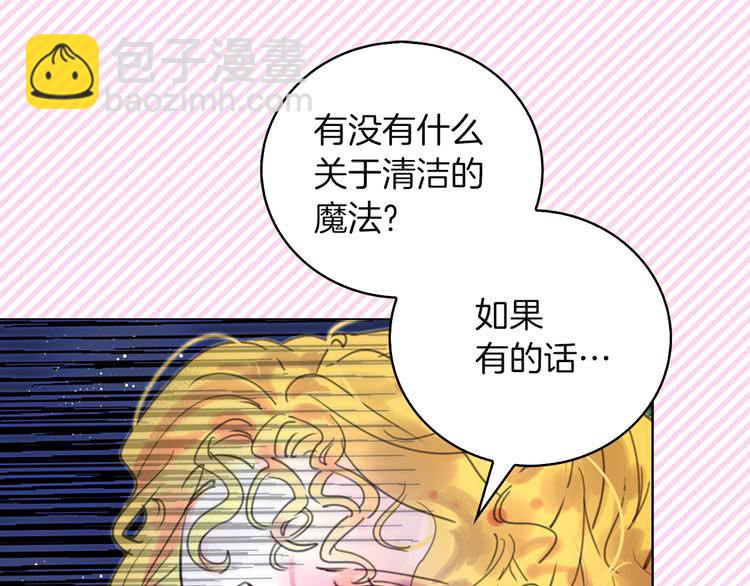 🍵不要小看女配角！ 第50话 天才的清洁魔法 第27页