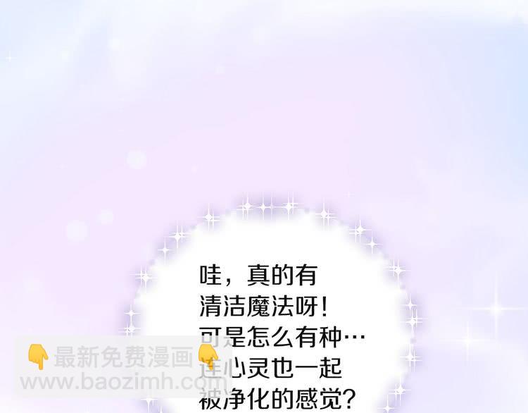 🍵不要小看女配角！ 第50话 天才的清洁魔法 第33页