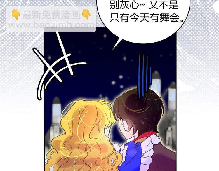🍵不要小看女配角！ 第50话 天才的清洁魔法 第41页