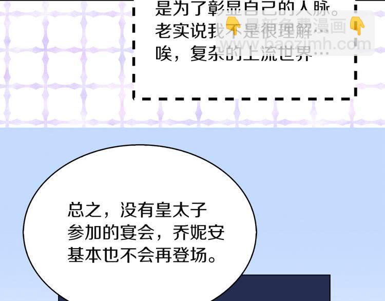 🍵不要小看女配角！ 第50话 天才的清洁魔法 第50页