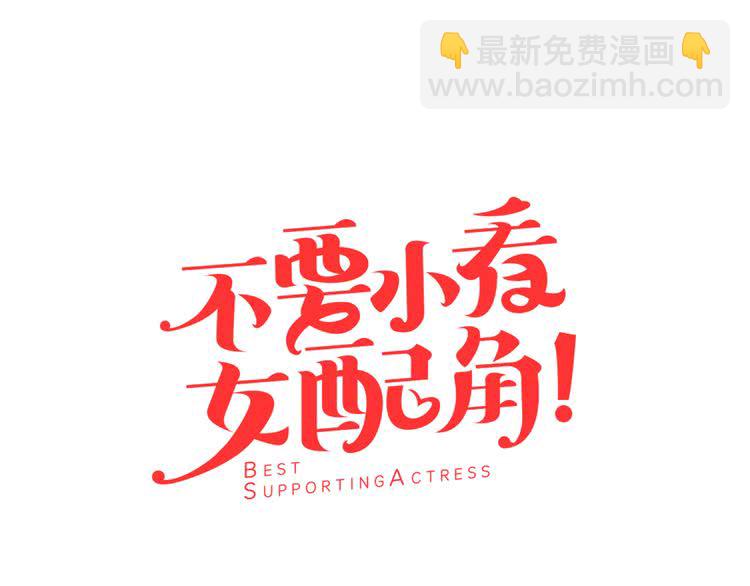 🍵不要小看女配角！ 第50话 天才的清洁魔法 第7页