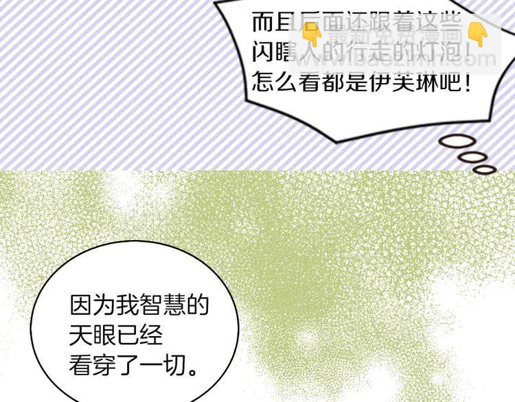 🍵不要小看女配角！ 第52话 无聊的话剧 第24页
