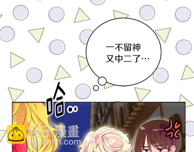 🍵不要小看女配角！ 第52话 无聊的话剧 第27页
