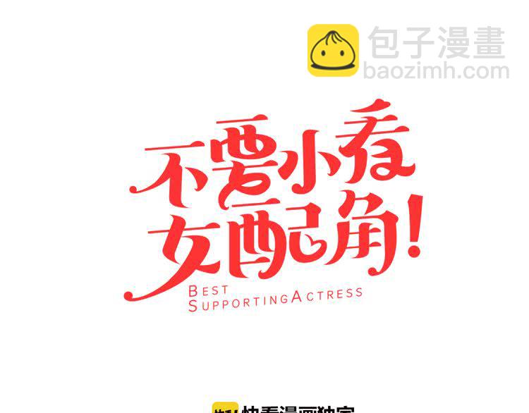 🍵不要小看女配角！ 第52话 无聊的话剧 第7页