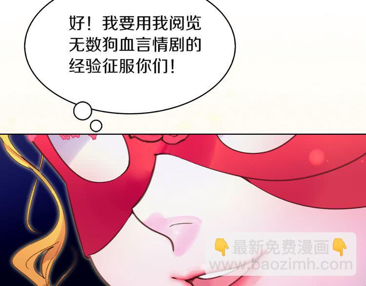 🍵不要小看女配角！ 第54话 狗血的少年爱 第11页