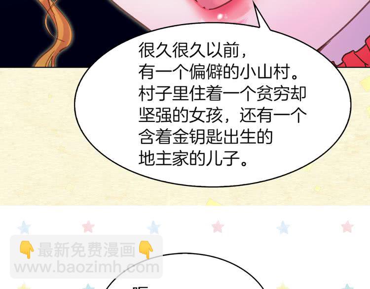 🍵不要小看女配角！ 第54话 狗血的少年爱 第12页