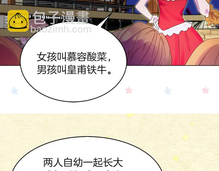 🍵不要小看女配角！ 第54话 狗血的少年爱 第14页