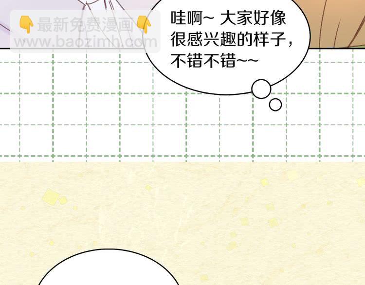 🍵不要小看女配角！ 第54话 狗血的少年爱 第18页