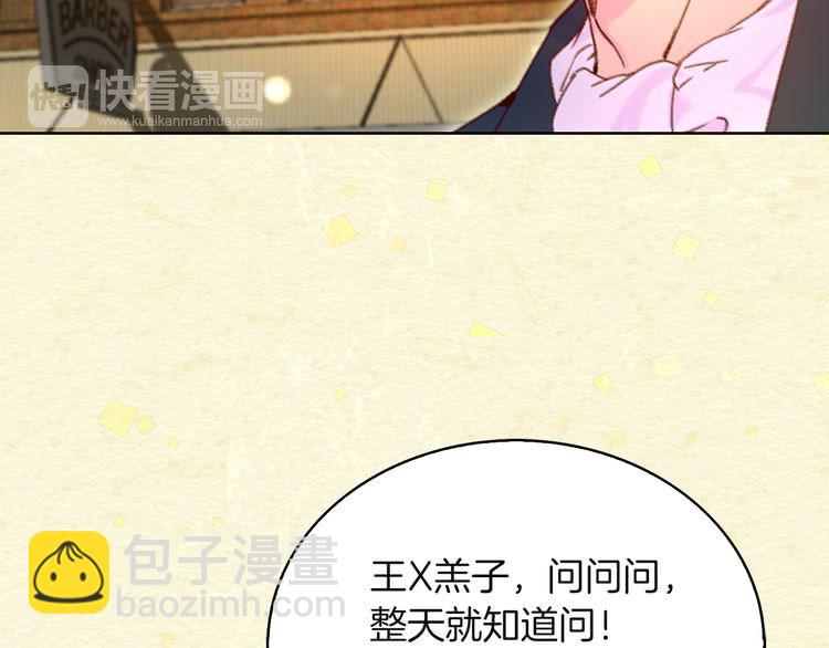 🍵不要小看女配角！ 第54话 狗血的少年爱 第20页