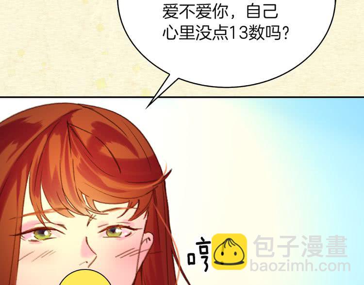 🍵不要小看女配角！ 第54话 狗血的少年爱 第21页