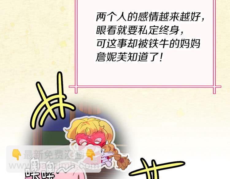 🍵不要小看女配角！ 第54话 狗血的少年爱 第23页